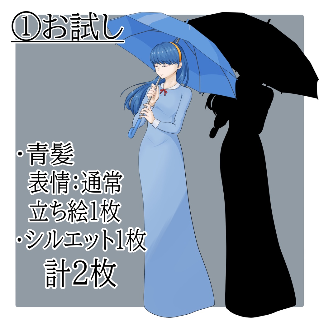 立ち絵素材 No.10 傘を持つお嬢様