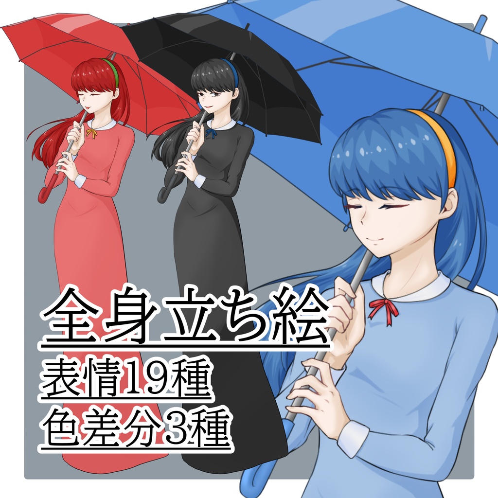 立ち絵素材　No.10　傘を持つお嬢様