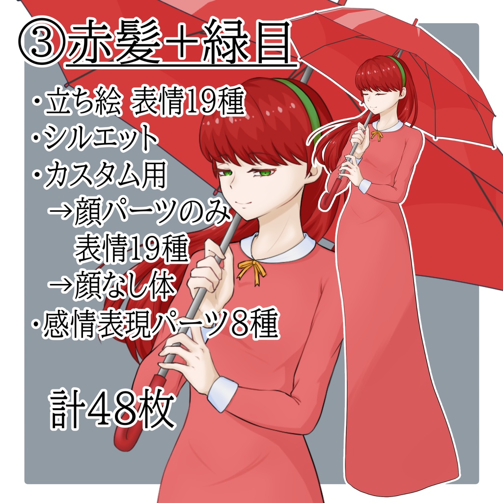 立ち絵素材 No.10 傘を持つお嬢様