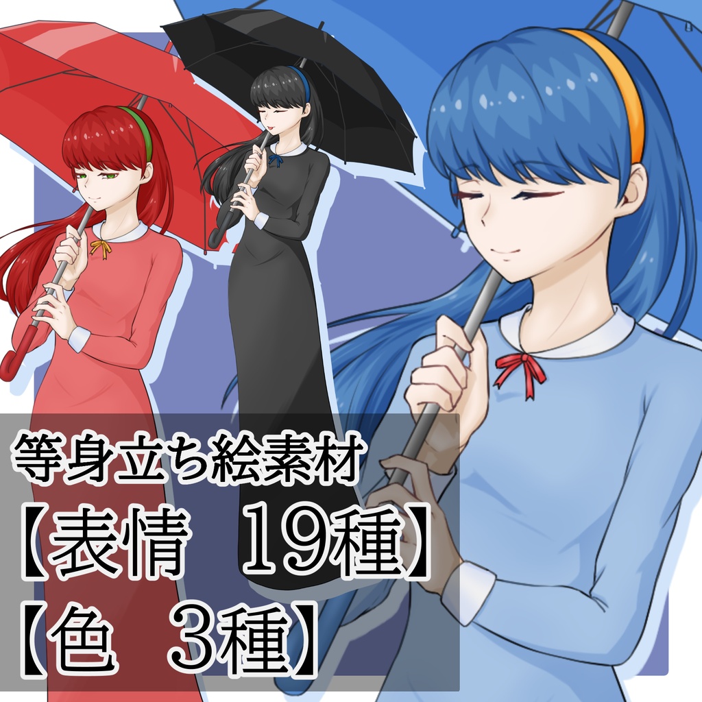 立ち絵素材 No.10 傘を持つお嬢様