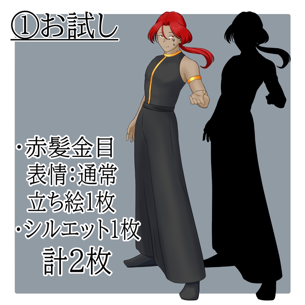 立ち絵素材 No.11 黒服の男性2