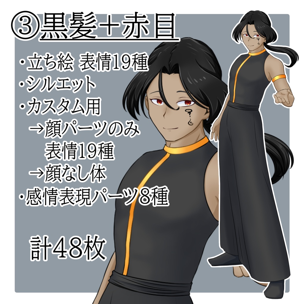 立ち絵素材 No.11 黒服の男性2