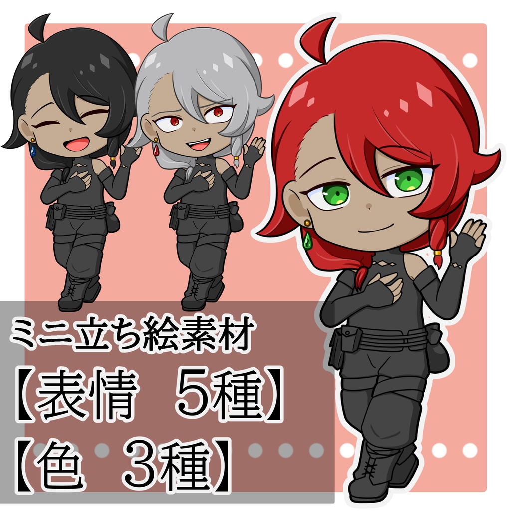 ミニキャラ素材　No.1　黒服の男性　【等身立ち絵あり】