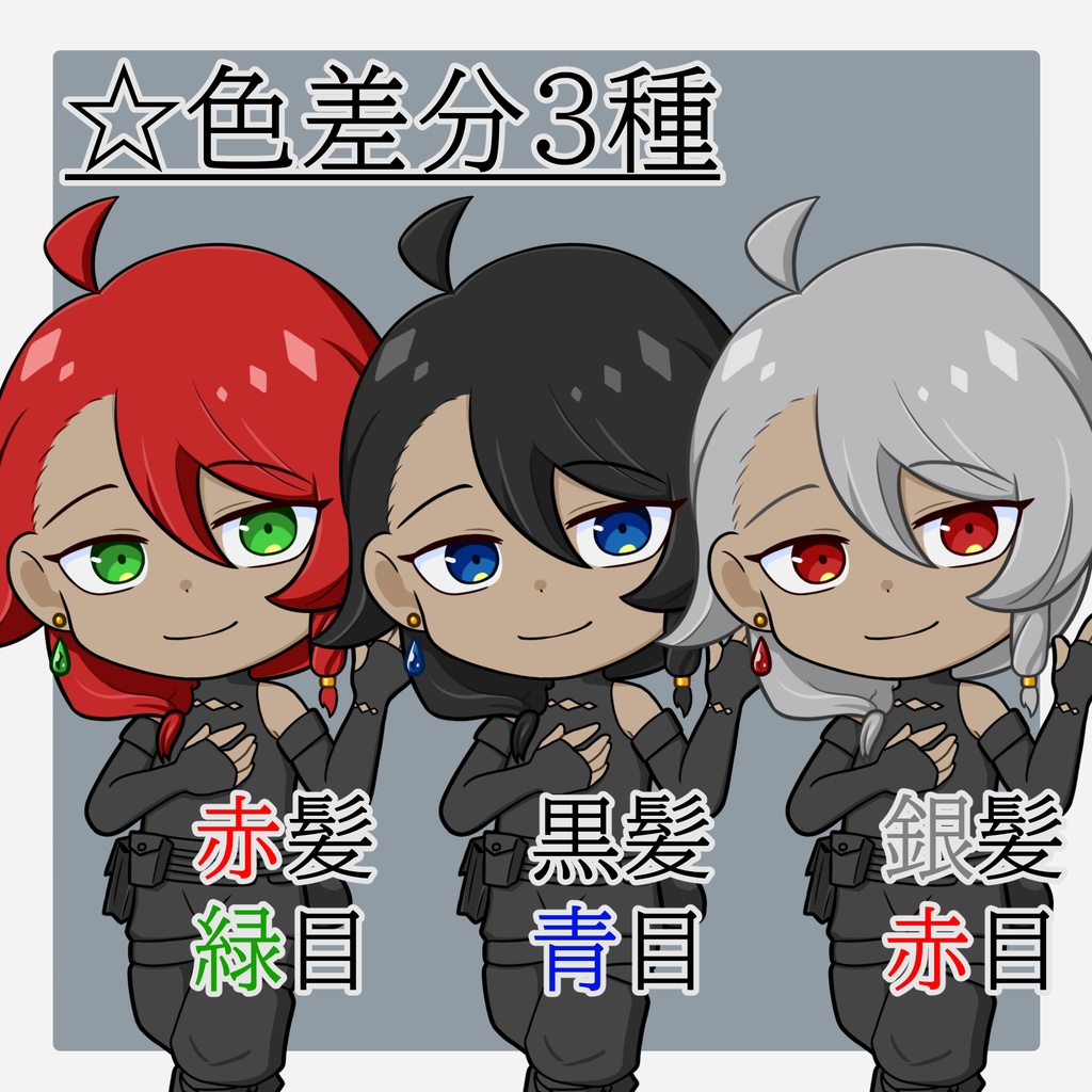 ミニキャラ No.1 黒服の男性 【お試し無料版・等身立ち絵あり】