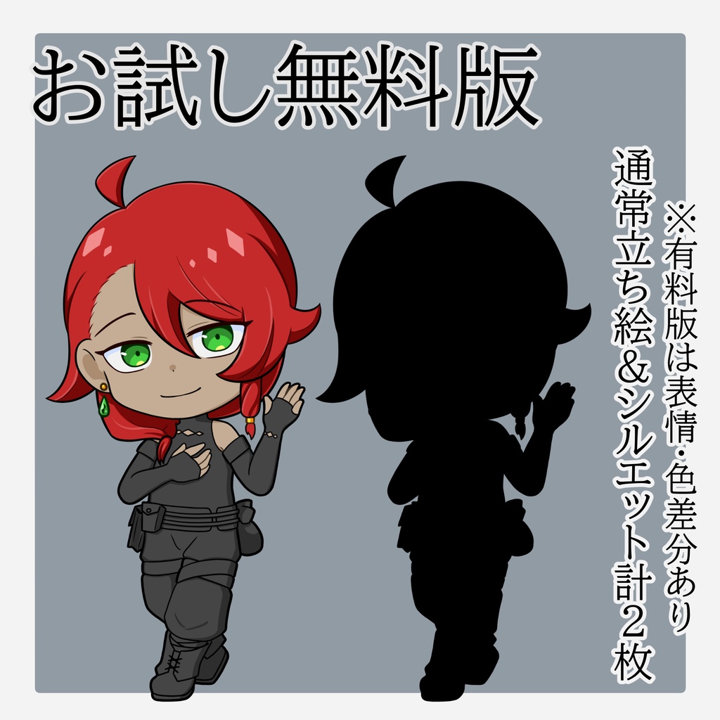 【お試し無料版】　ミニキャラ　No.1　黒服の男性　【有料版差分あり】