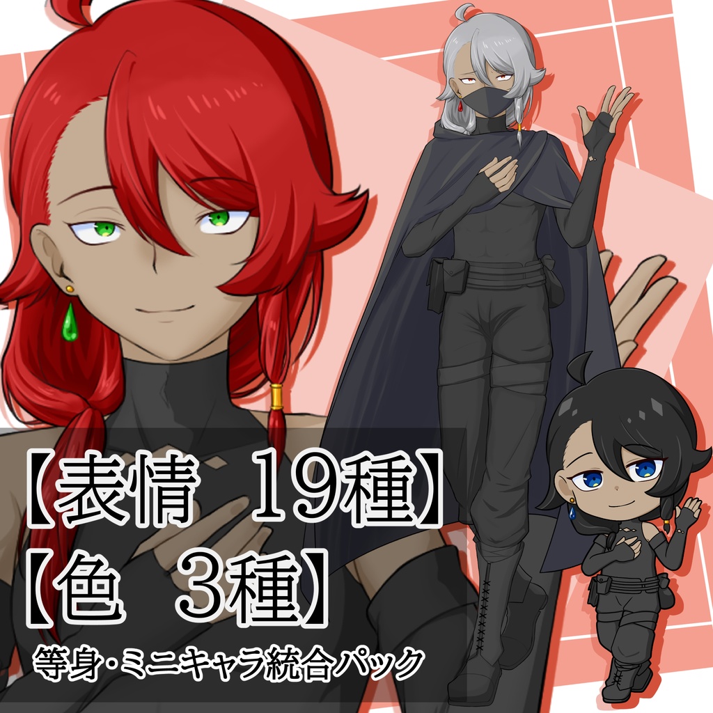 立ち絵素材 等身+ミニキャラ統合セット No.01 黒服の男性