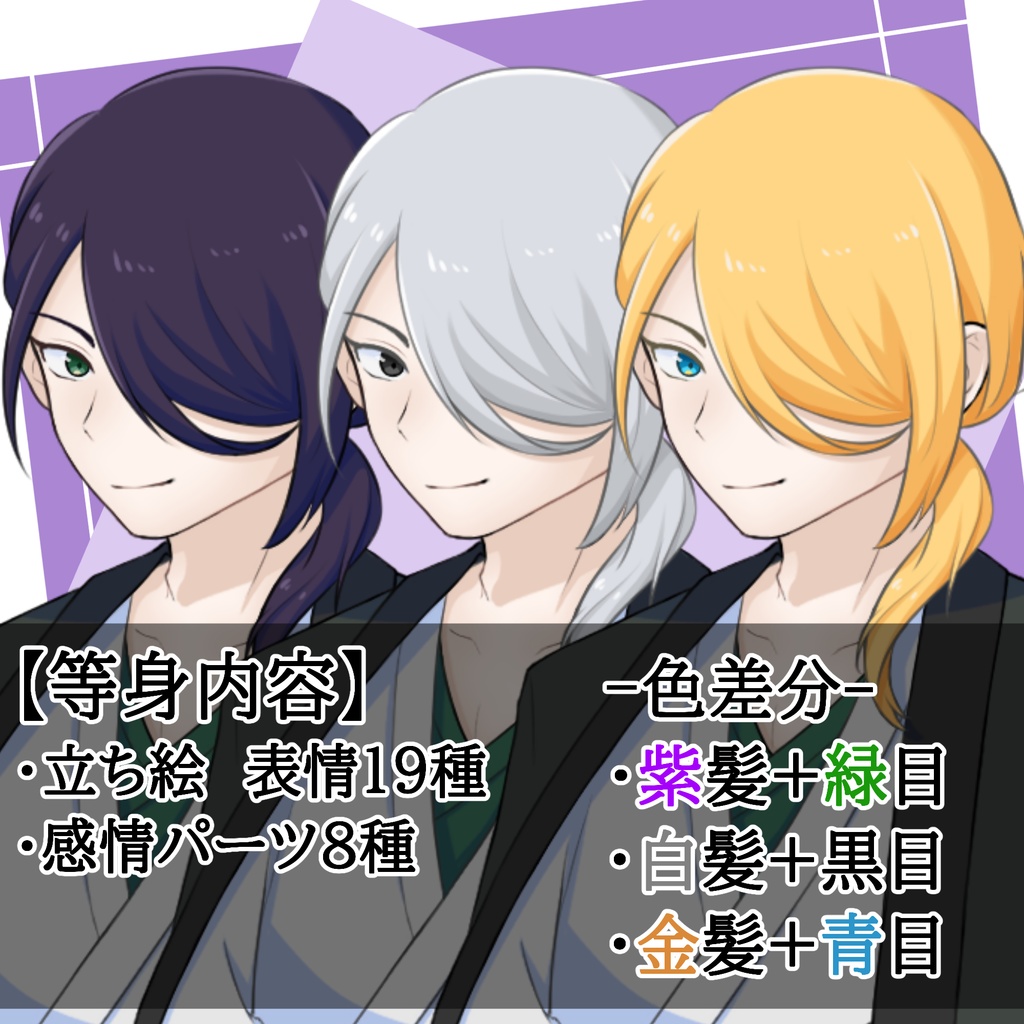 立ち絵素材 等身+ミニキャラ統合セット No.04 着物の男性