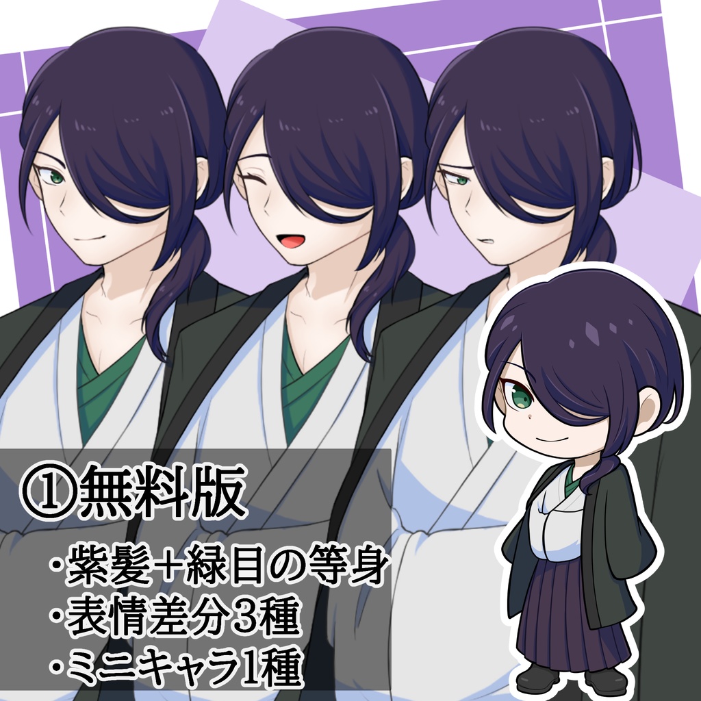 立ち絵素材 等身+ミニキャラ統合セット No.04 着物の男性