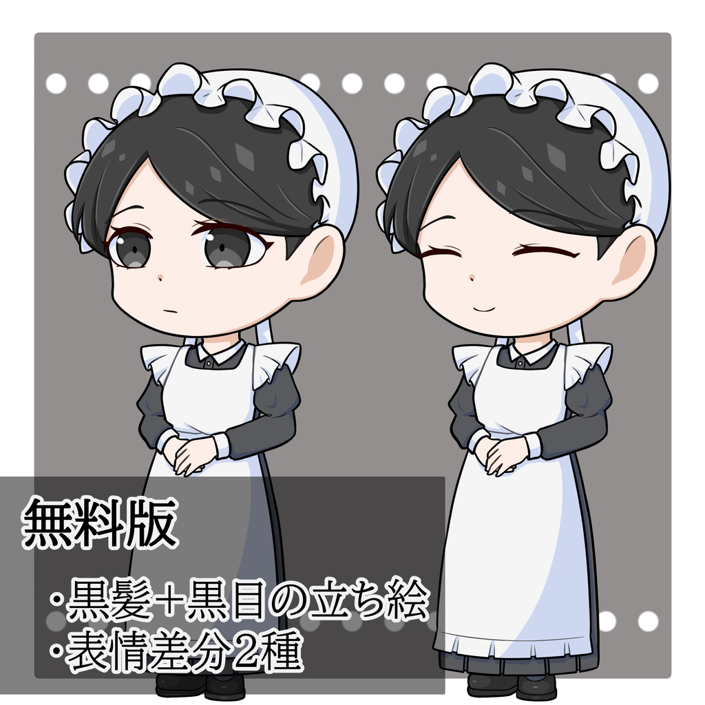 ミニキャラ素材 No.02 ロングスカートのメイドの女性 【等身立ち絵あり】
