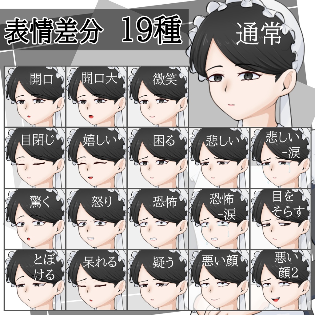 立ち絵素材 等身+ミニキャラ統合セット No.02 ロングスカートのメイドの女性