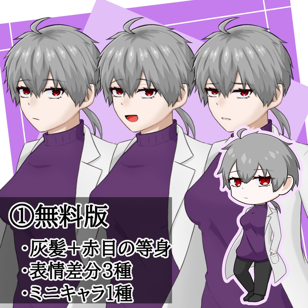 立ち絵素材 等身+ミニキャラ統合セット No.03 白衣の女性