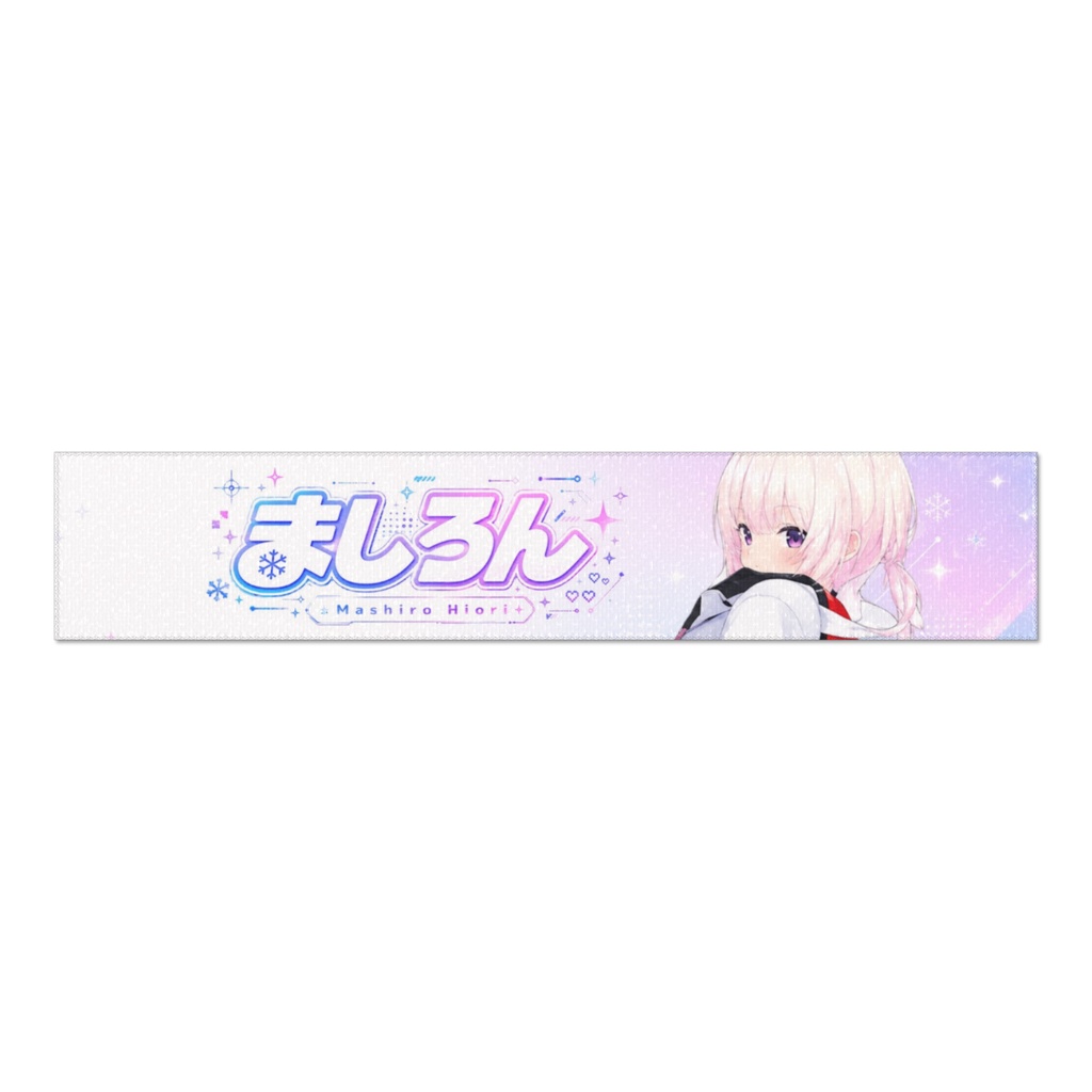 氷桜莉ましろ タオル