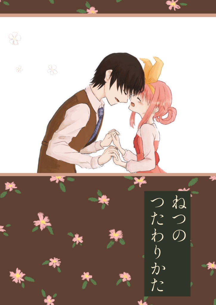 ねつのつたわりかた