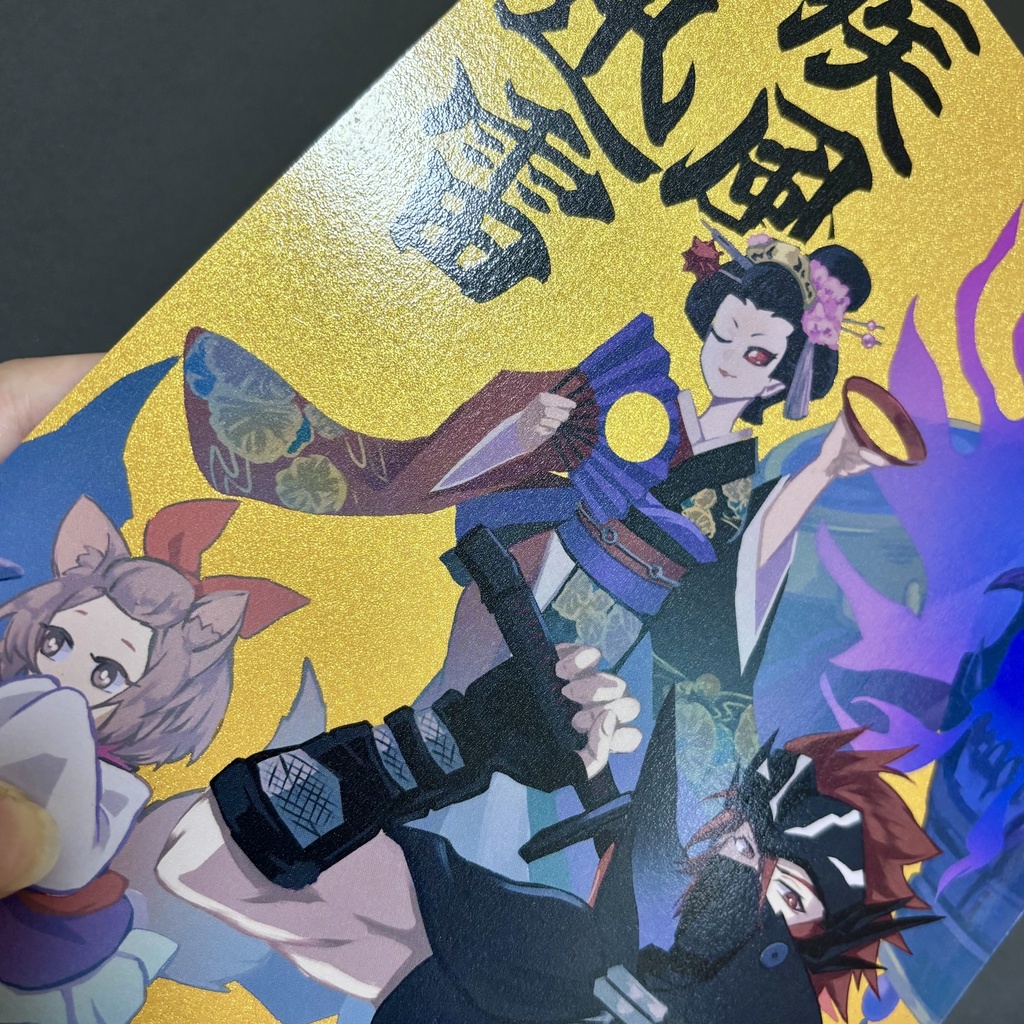 疾風迅雷