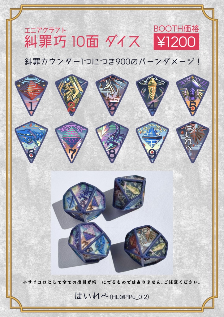 えにダイス