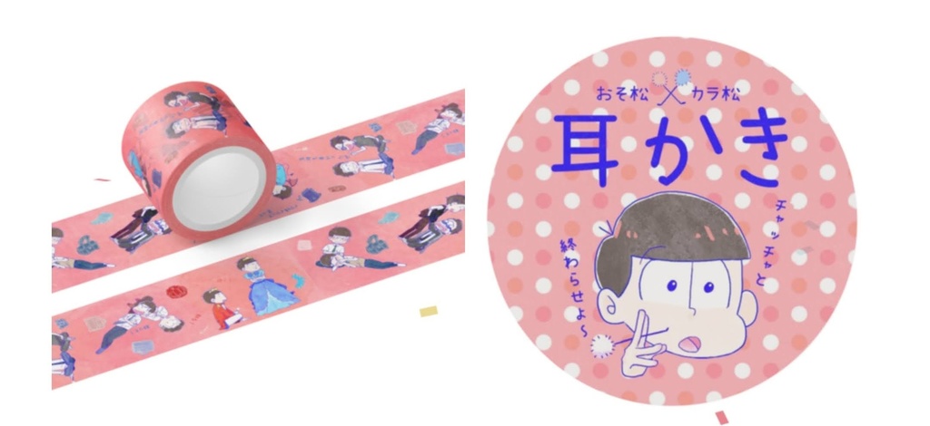 おそカラ耳かきマスキングテープ~O~