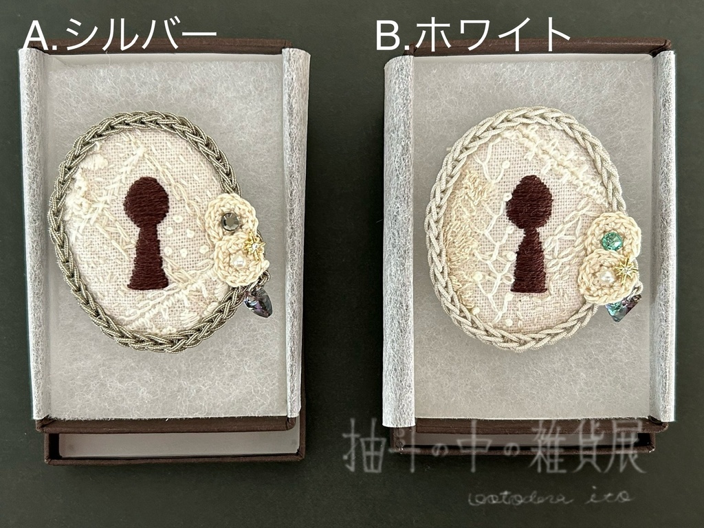 秘密の花園 ブローチ