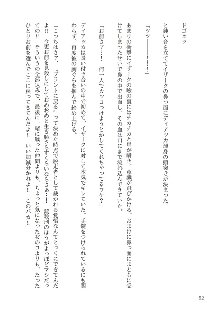 【ディアイザ】散り際のロマンティクス