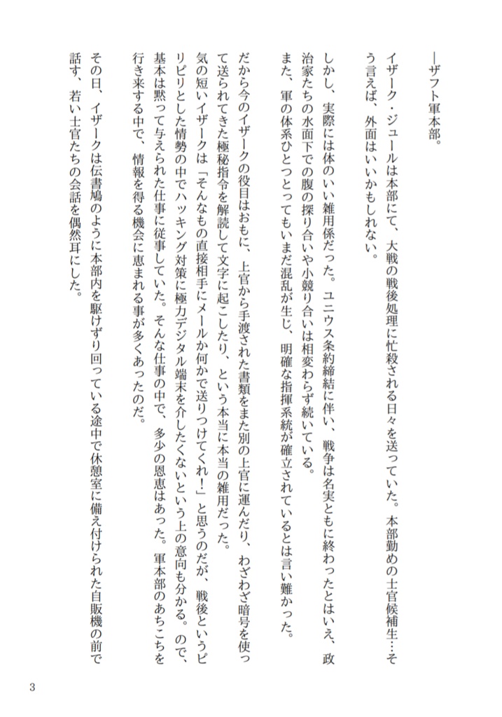 【ディアイザ】散り際のロマンティクス