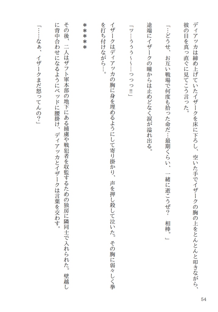 【ディアイザ】散り際のロマンティクス