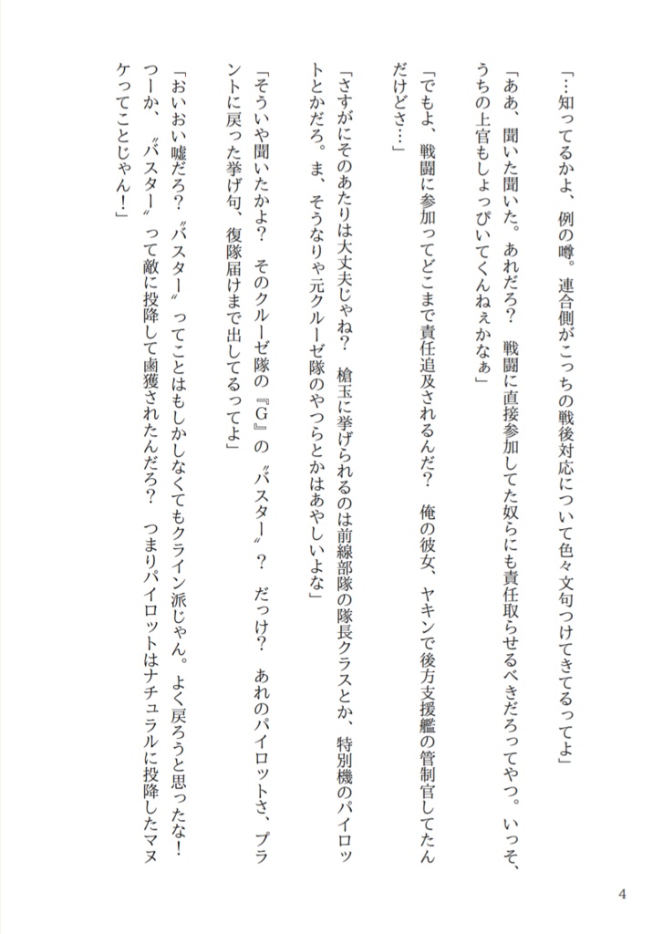 【ディアイザ】散り際のロマンティクス