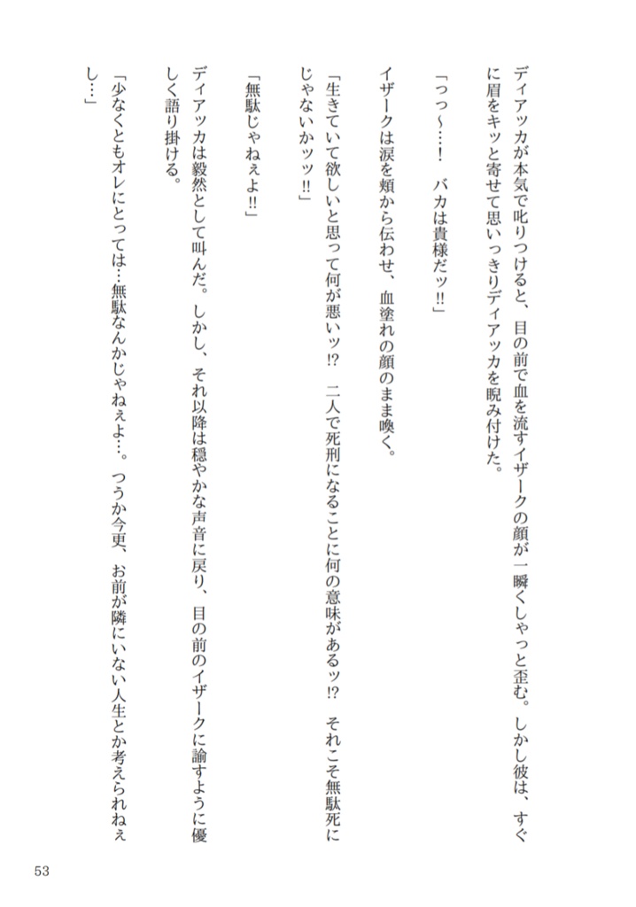 【ディアイザ】散り際のロマンティクス