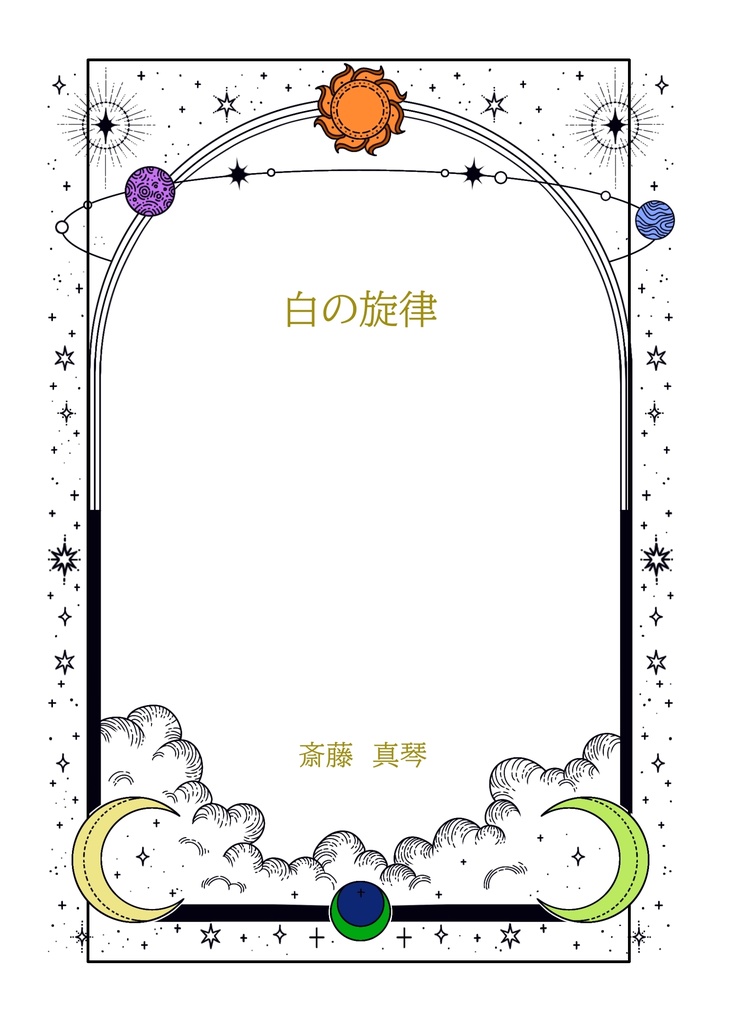 【ディアイザ♀】白の旋律