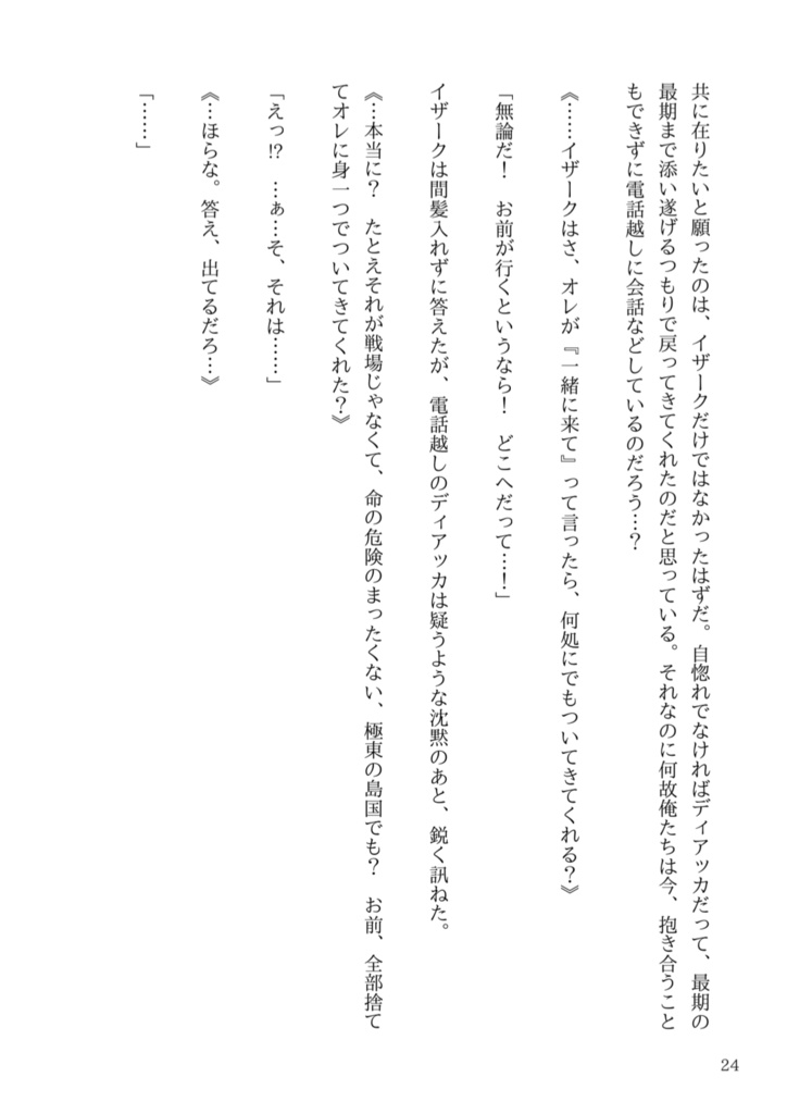 【ディアイザ】Last Call
