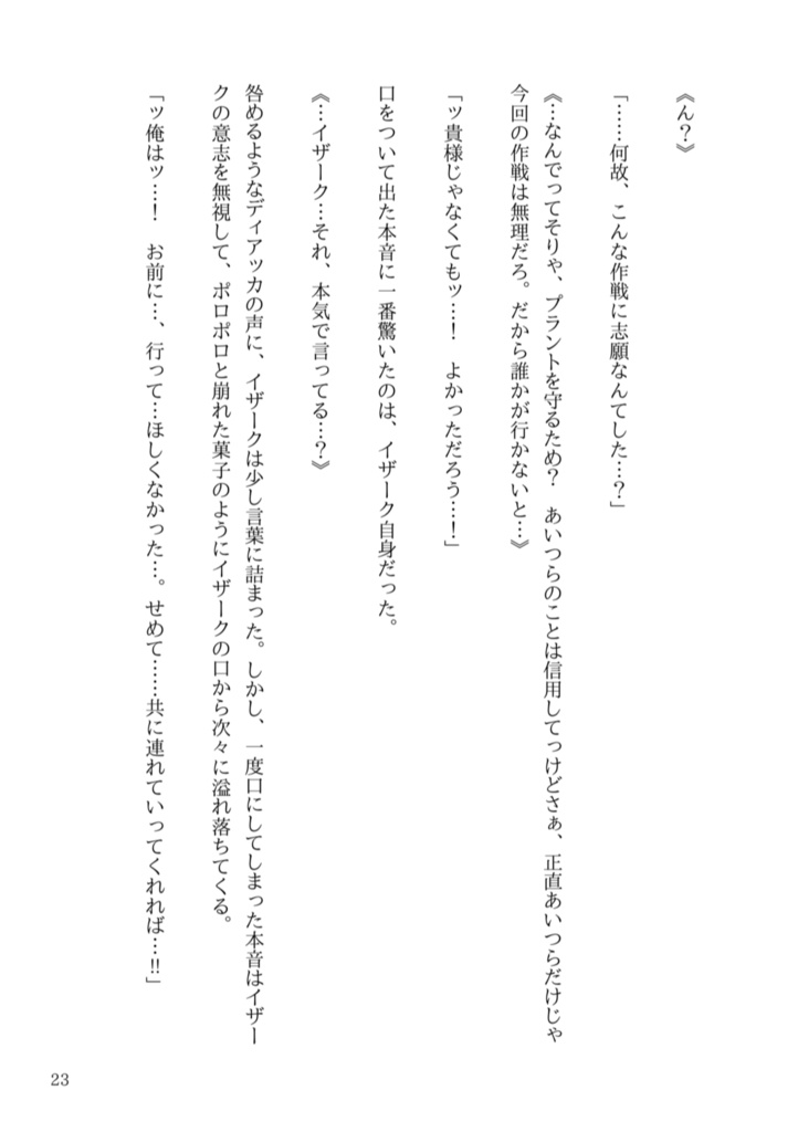【ディアイザ】Last Call