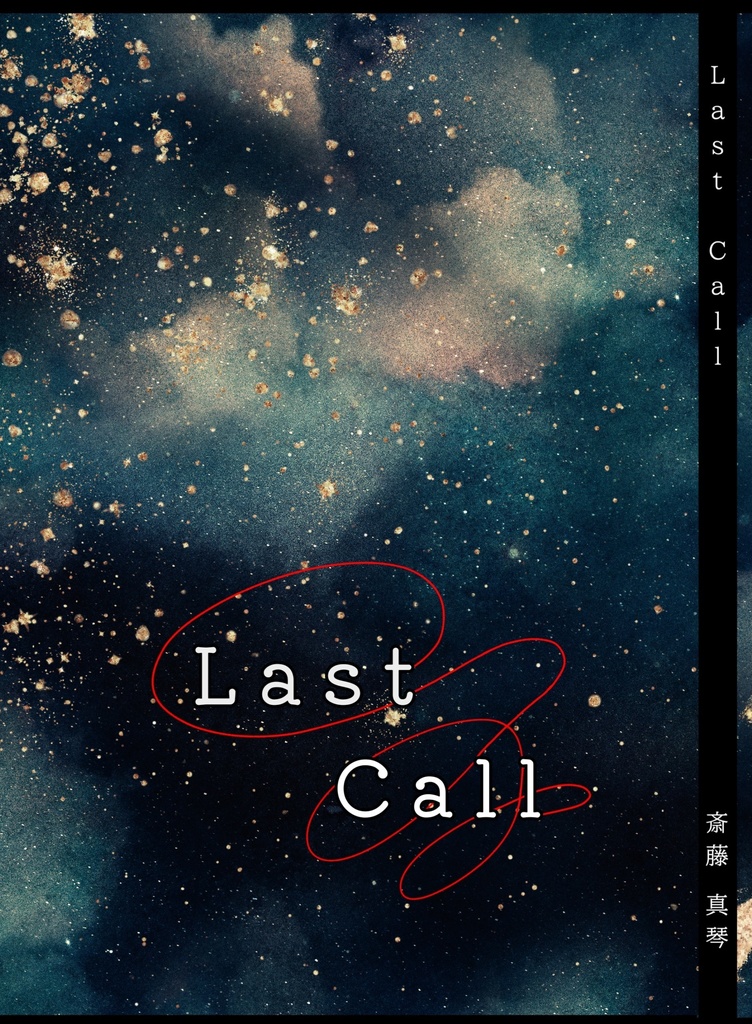 【ディアイザ】Last Call
