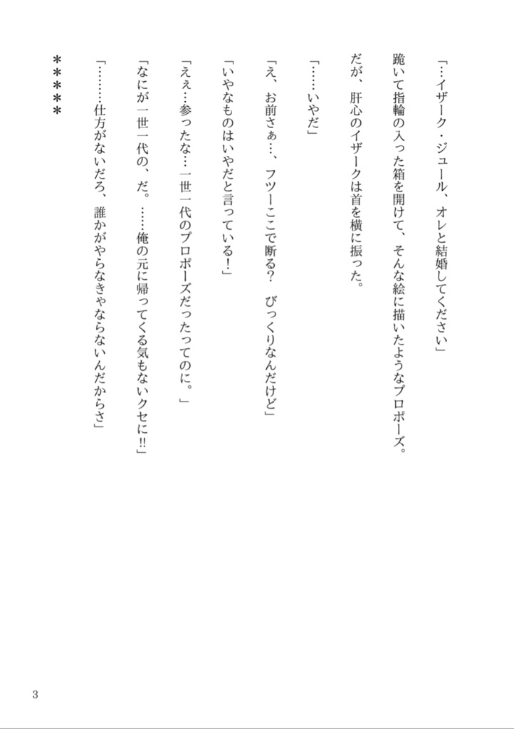 【ディアイザ】Last Call
