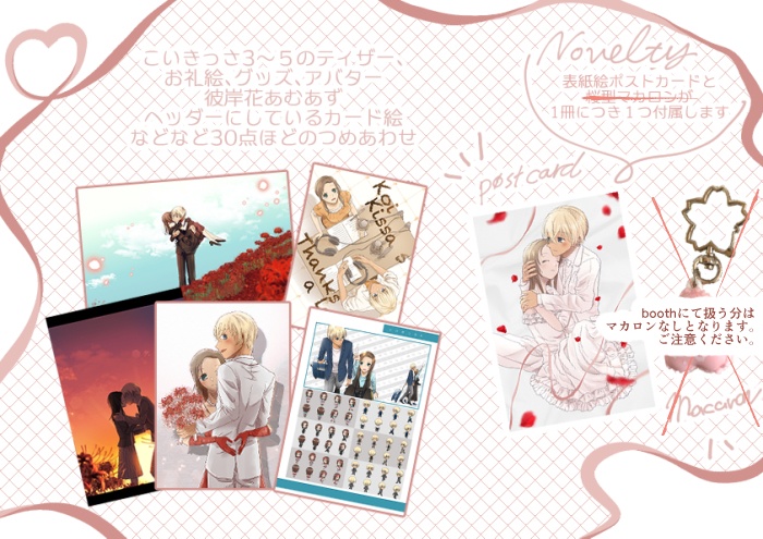 めぐりめぐる君を辿る【マカロン無し版】