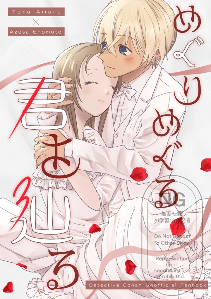 めぐりめぐる君を辿る【マカロン無し版】