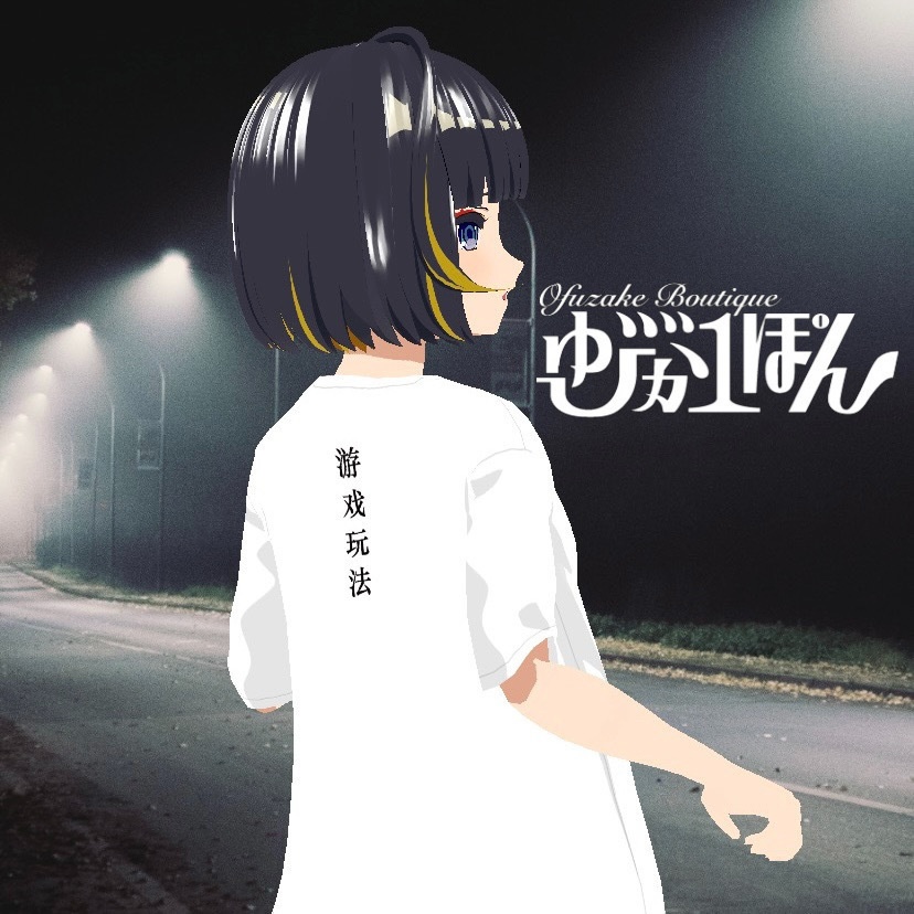 【ゆびが1ぽん】レトロゲームTee