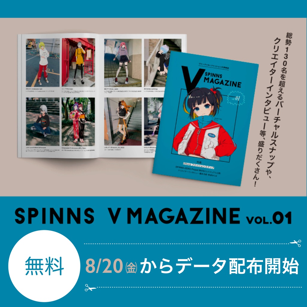 【データ配布】SPINNS V MAGAZINE vol.1