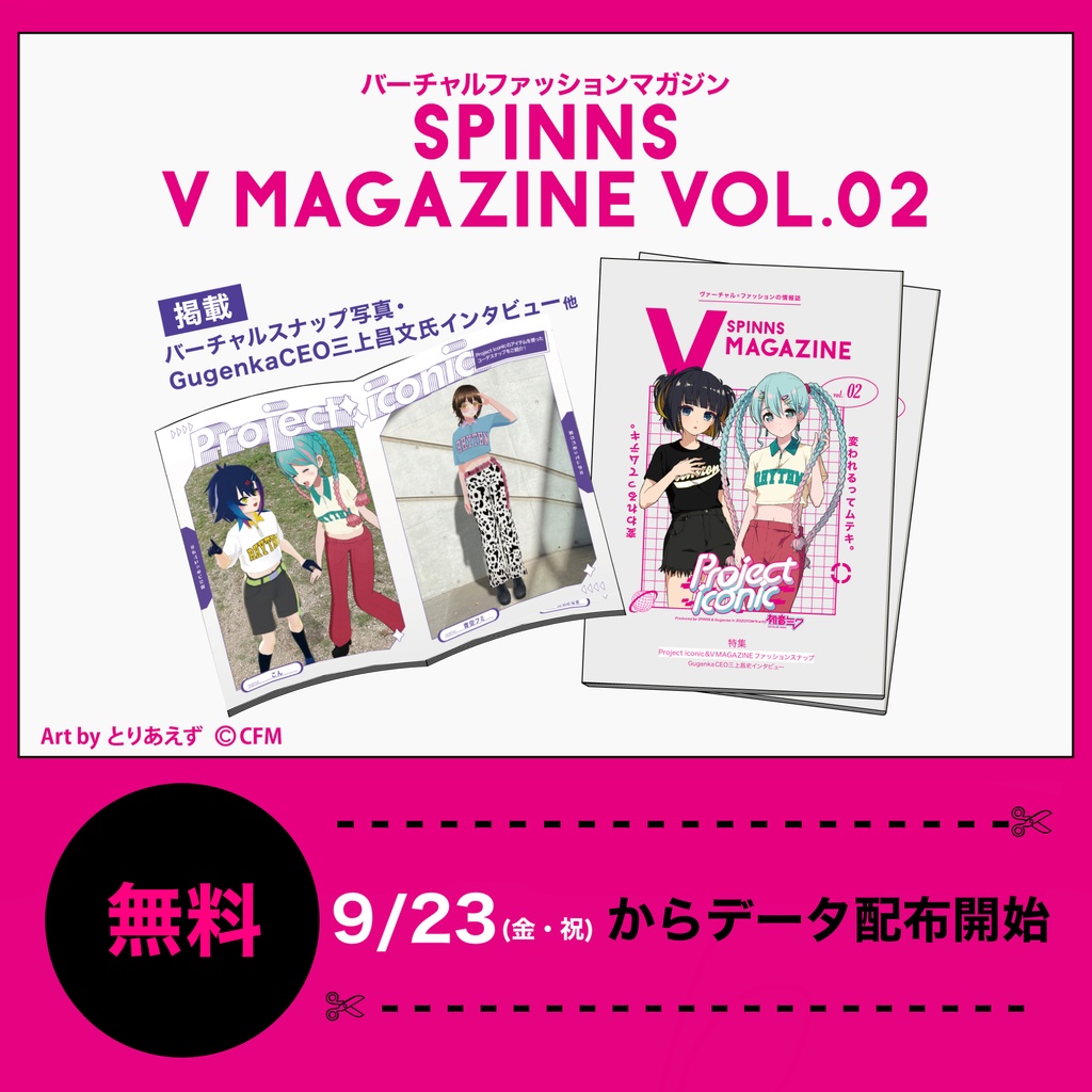 【データ配布】SPINNS V MAGAZINE vol.2