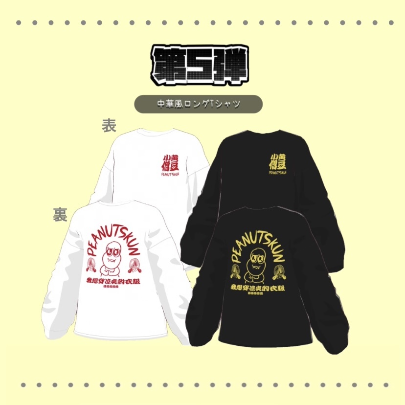 【無料】VRoid用コラボテクスチャ【ピーナッツくん/甲賀流忍者ぽんぽこ】