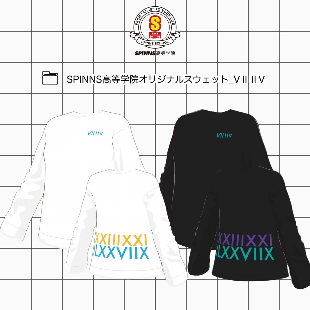 【無料】SPINNS高等学院オリジナルスウェット