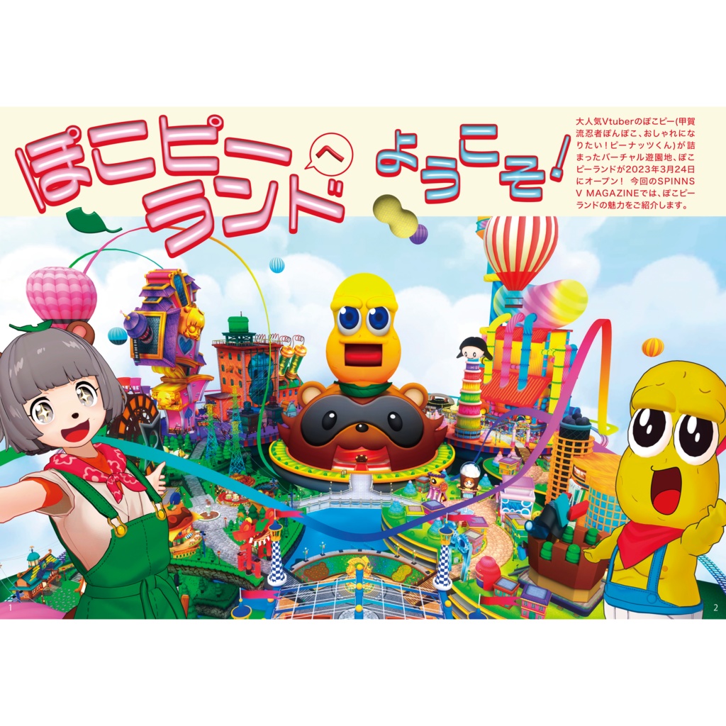 【データ配布】SPINNS V MAGAZINE vol.3