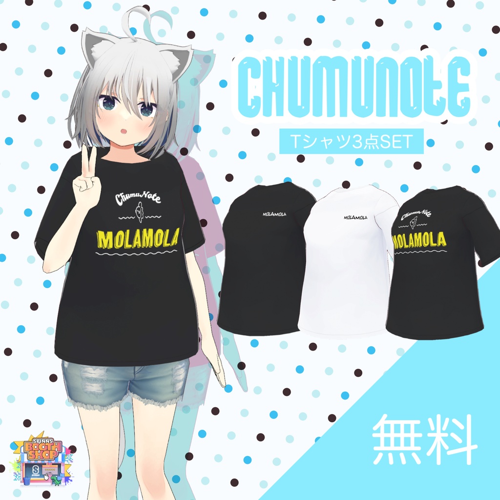 【無料】ChumuNote×SPINNS VRoid用Tシャツテクスチャ3点セット