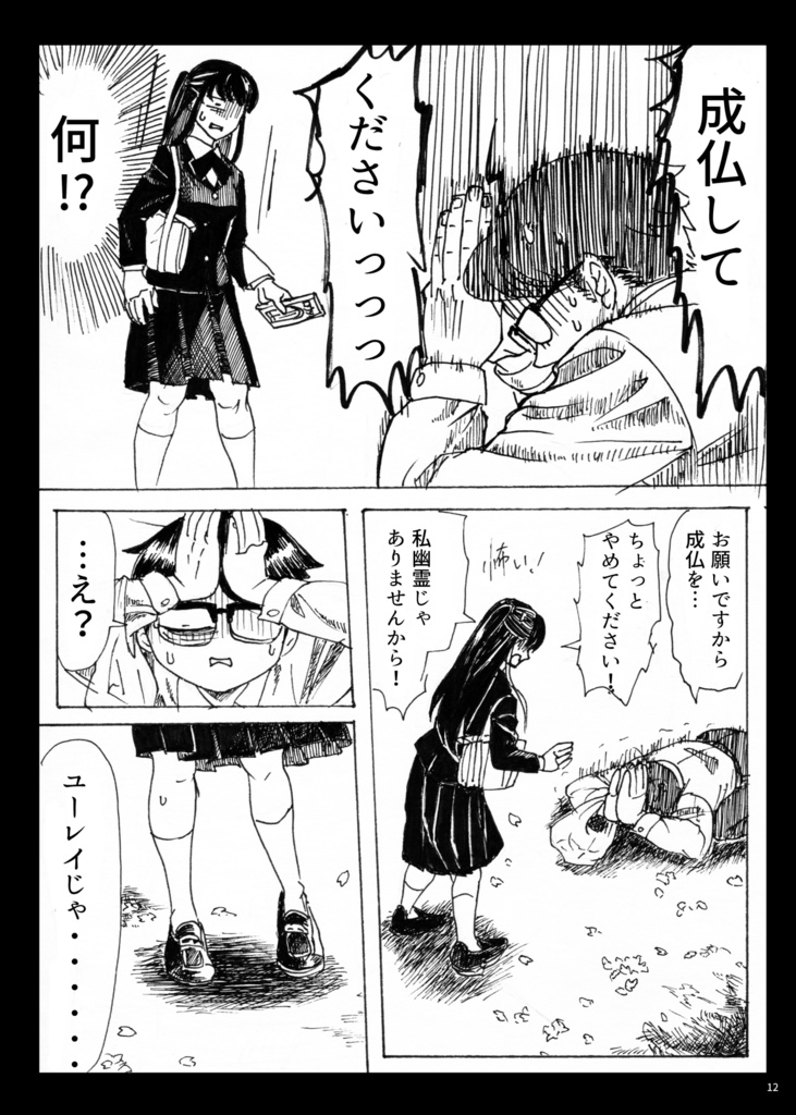 【電子版】JKと三十路「01.トンネル」