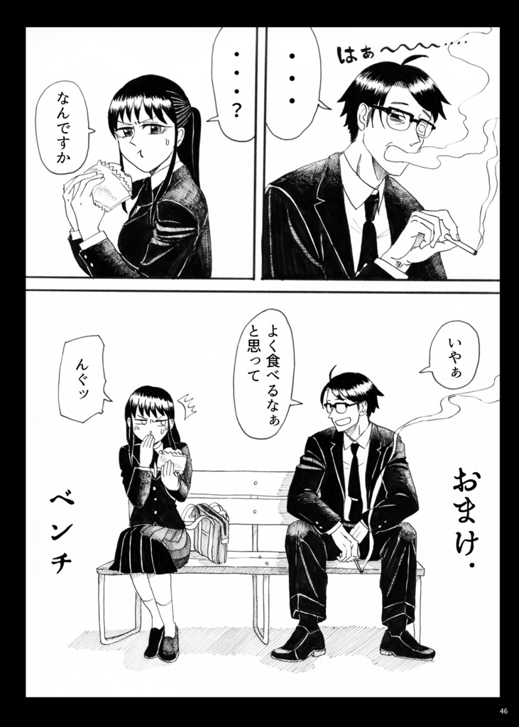 【電子版】JKと三十路「01.トンネル」