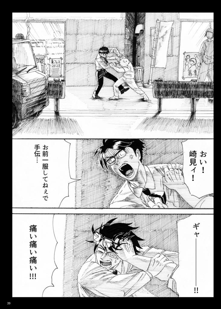 【電子版】JKと三十路「01.トンネル」