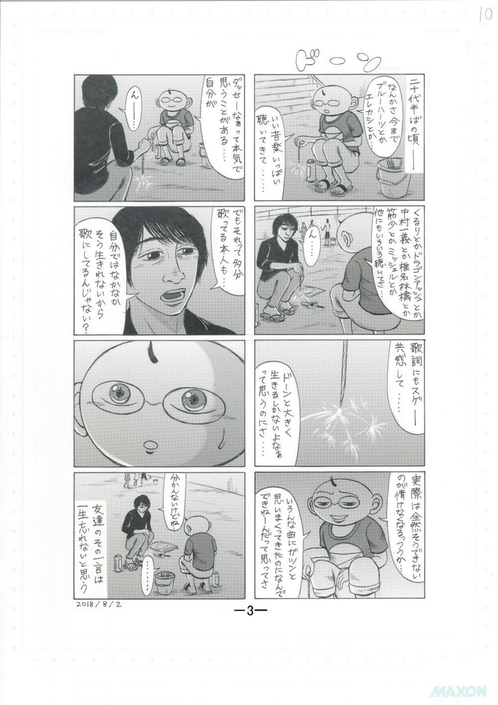 エレファントカシマシ/宮本浩次集