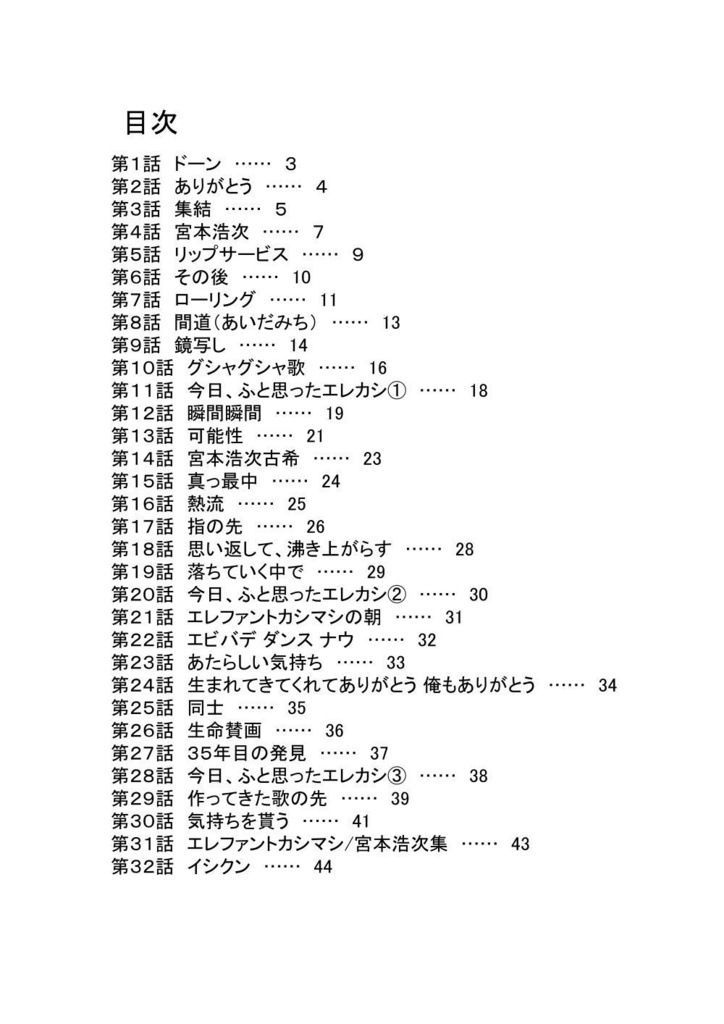 エレファントカシマシ/宮本浩次集