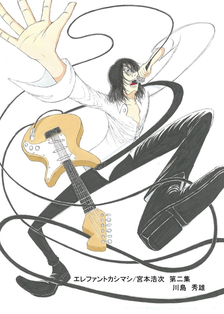 エレファントカシマシ/宮本浩次 第二集