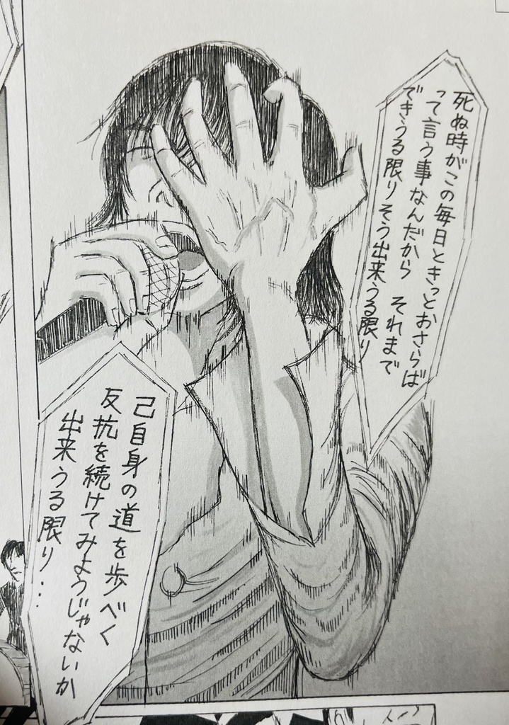 エレファントカシマシ/宮本浩次 第二集