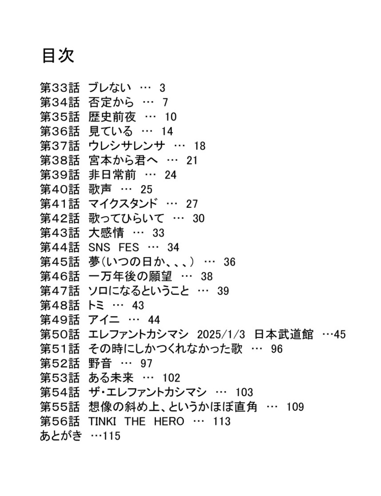 エレファントカシマシ/宮本浩次 第二集