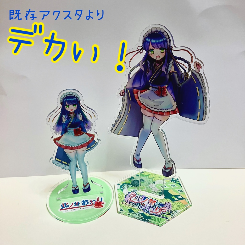 【限定5個】此ノ世おわりキービジュアルアクリルスタンド【デビュー記念】