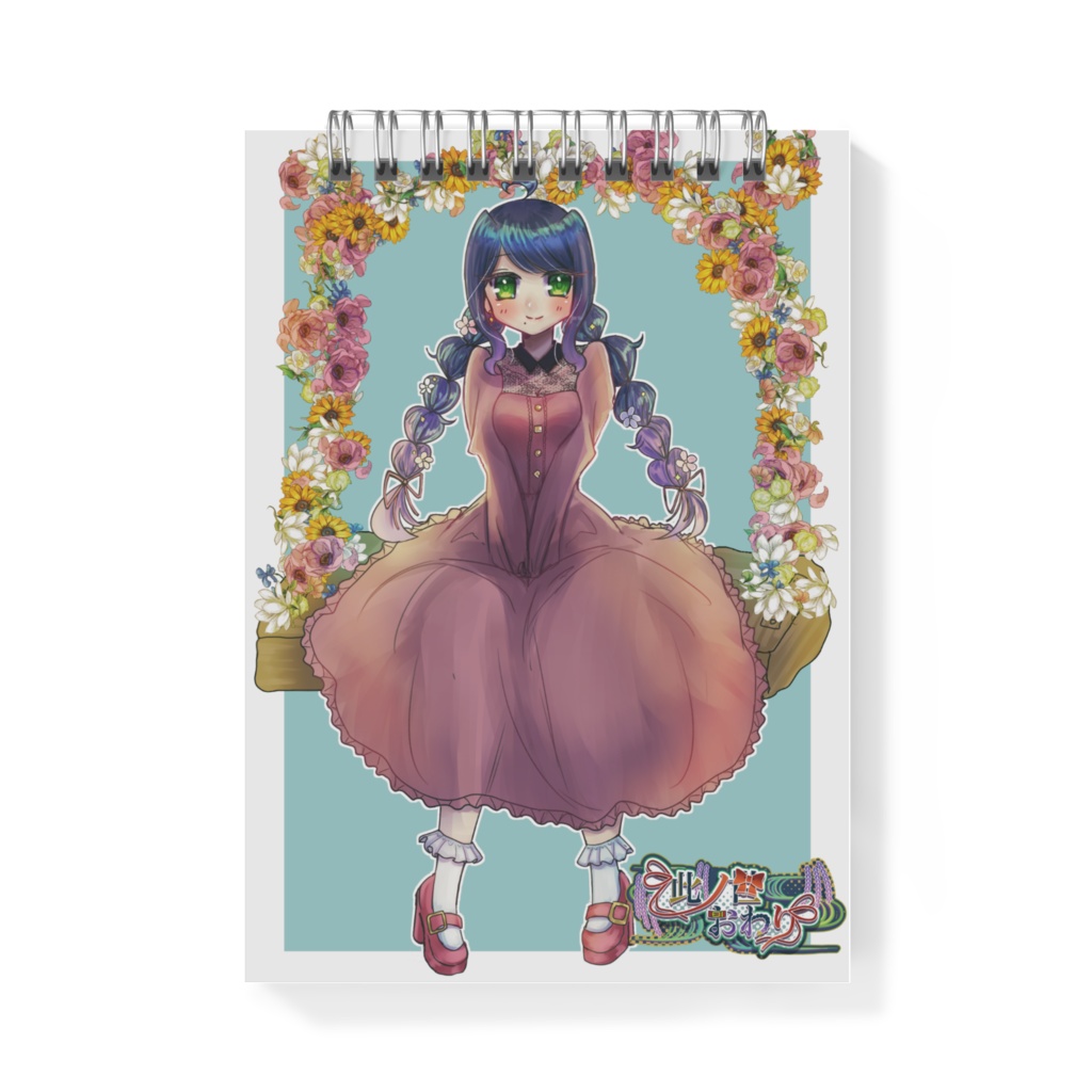 此ノ世おわり誕生2025記念メモパッド